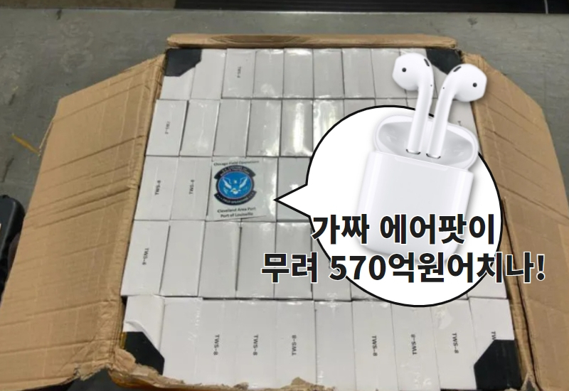 미국 세관이 압수한 가짜 ‘에어팟’ 제품. [기즈모차이나 캡처]