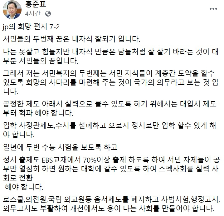 홍준표 국민의힘 의원 페이스북 일부 캡처.