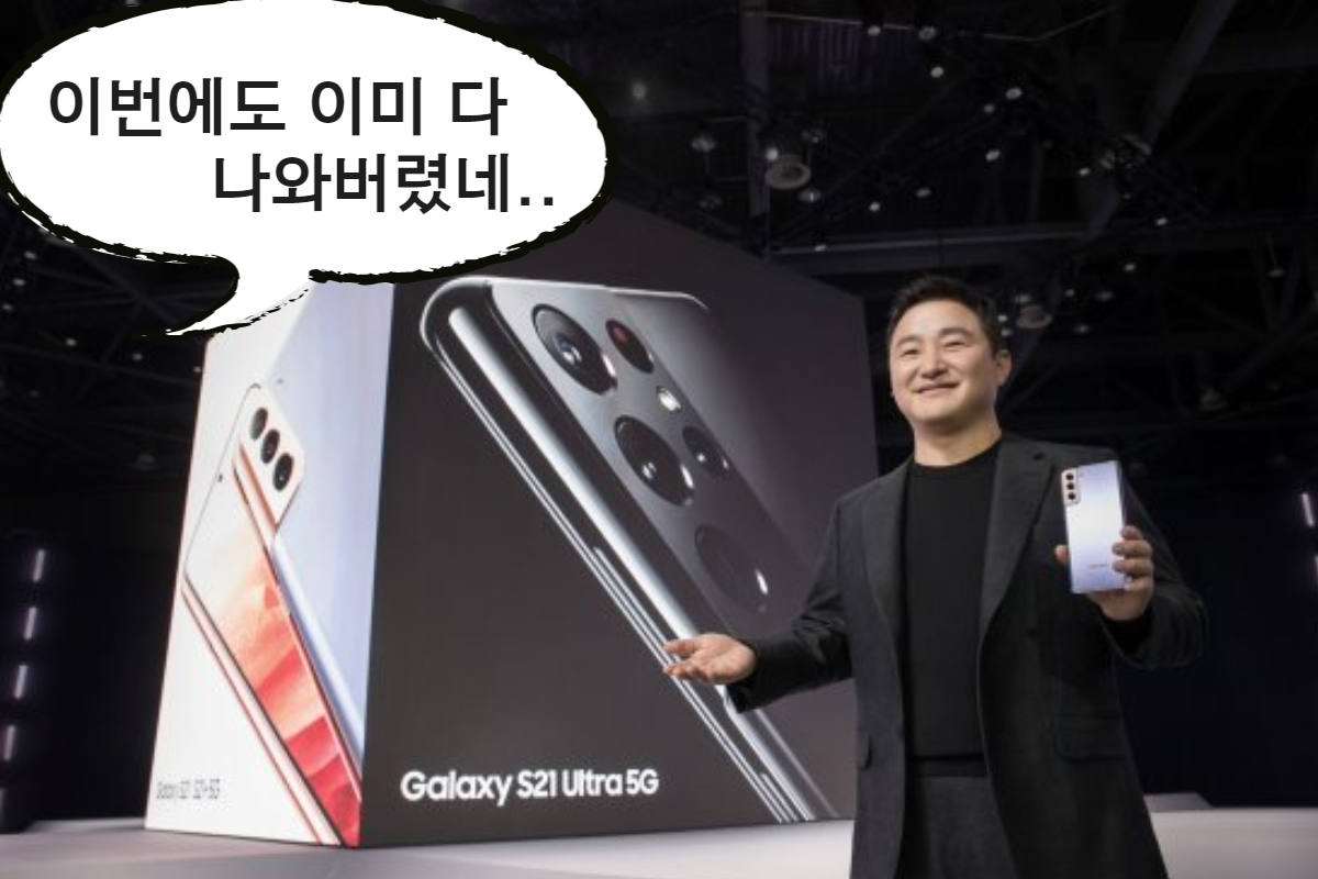 앞서 지난 1월 개최된 갤럭시 언팩 행사에서 노태문 삼성전자 무선사업부장(사장)이 갤럭시S21을 공개하는 모습. [삼성전자]