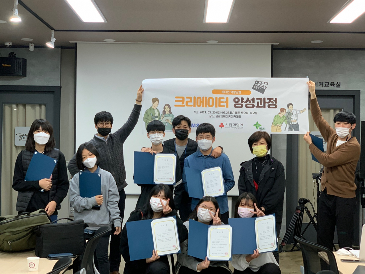 ‘나눔과 꿈’ 지원사례, 청소년자람터오늘. 크리에이터 양성