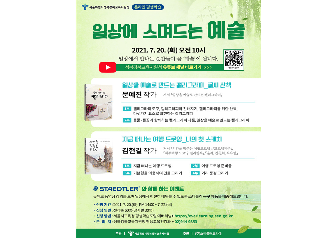 [서울시교육청]