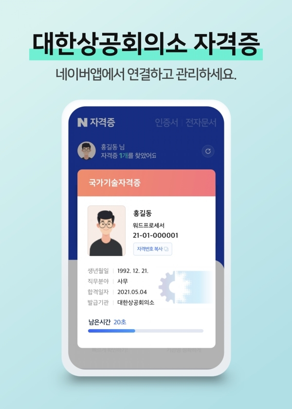 네이버 자격증 [네이버]