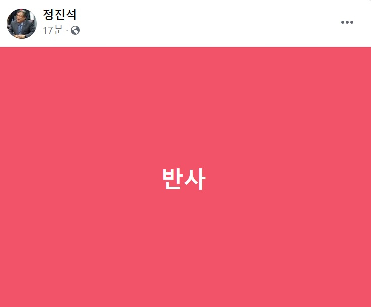 정진석 국민의힘 의원 페이스북 일부 캡처.