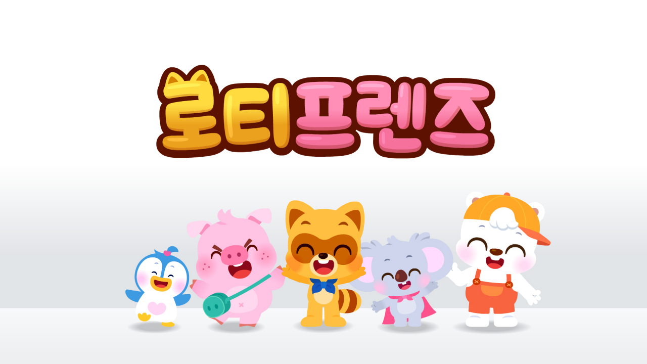 로티프렌즈 타이틀 이미지