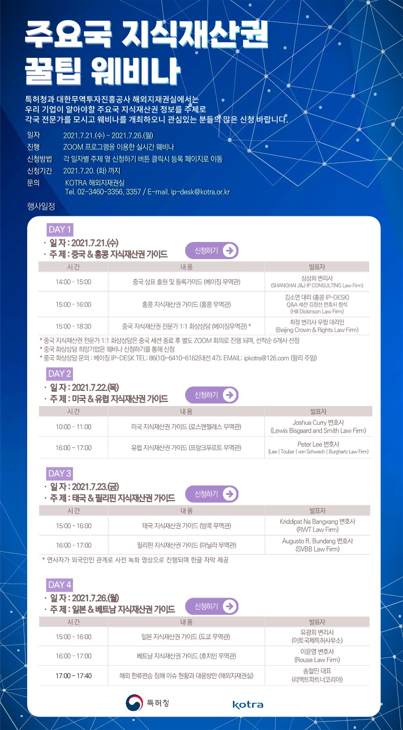 특허청, 주요국 지재권 제도 웨비나 개최