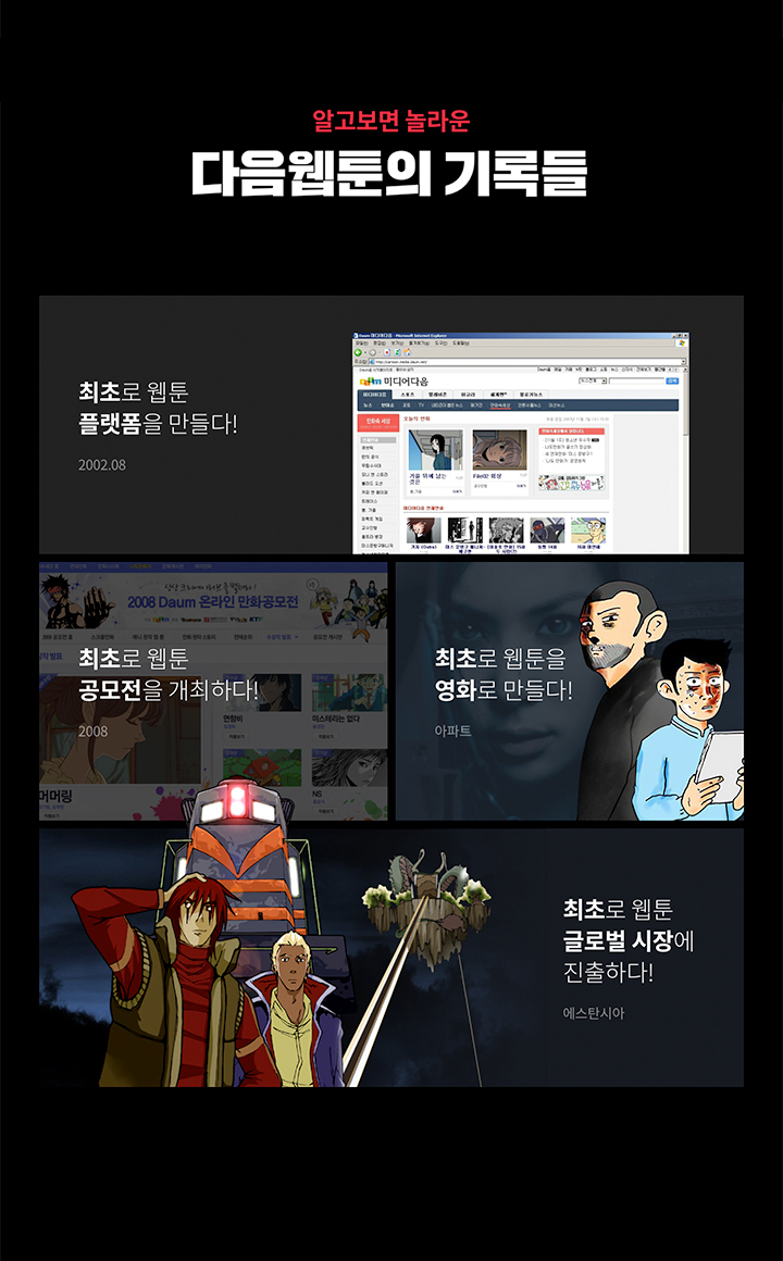 [카카오엔터테인먼트 제공]