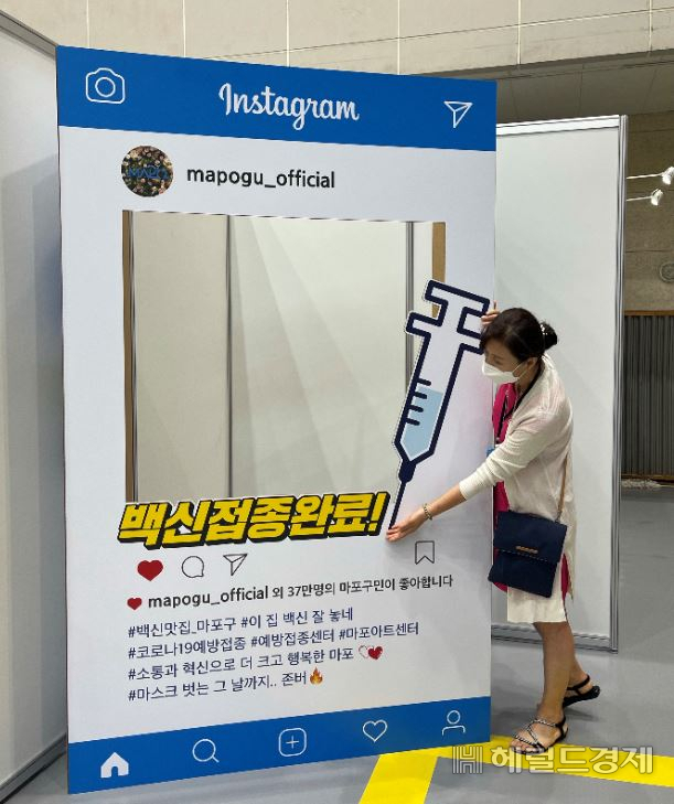 마포구 백신접종 이벤트