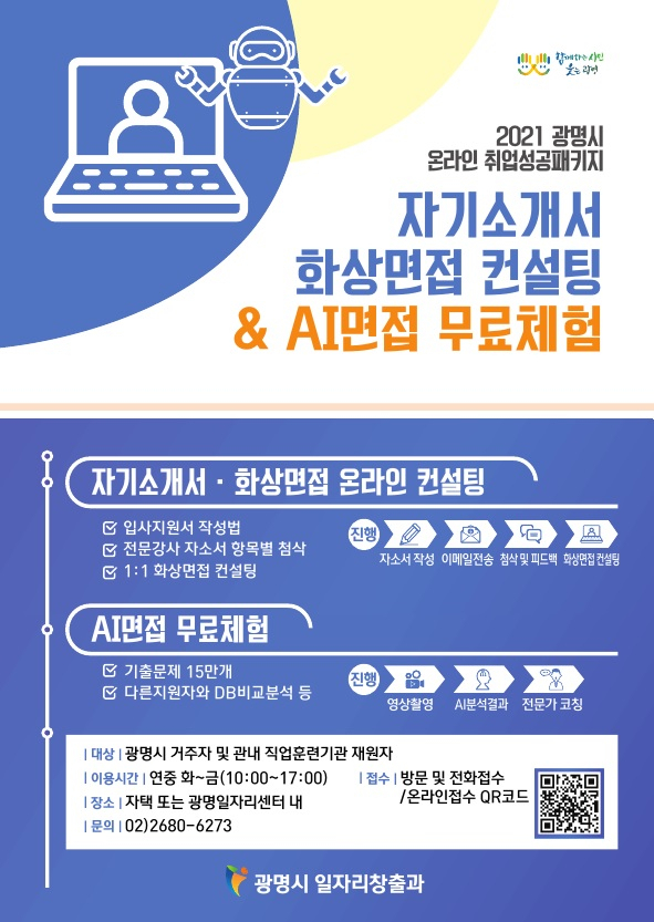 [광명시 제공]
