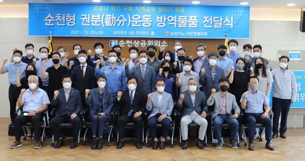 순천형 권분운동 방역물품 전달식이 20일 순천상의 회관에서 열리고 있다. [순천상의 제공]