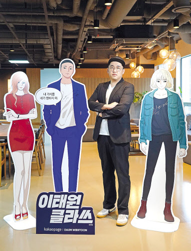 박정서 카카오웹툰 스튜디오 대표가 ‘이태원 클라쓰’캐릭터와 사진 촬영을 하고 있다.
