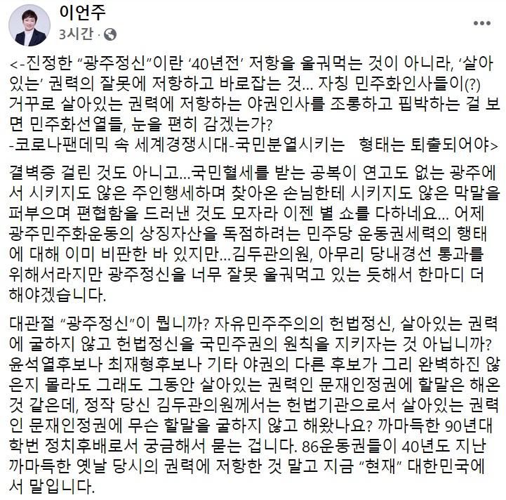 이언주 전 의원 페이스북 일부 캡처.