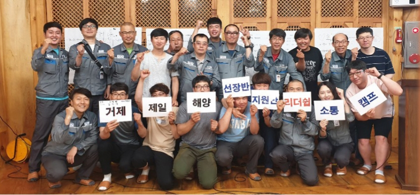 거제제일해양 임직원들의 소통 캠프 [고용노동부 제공]