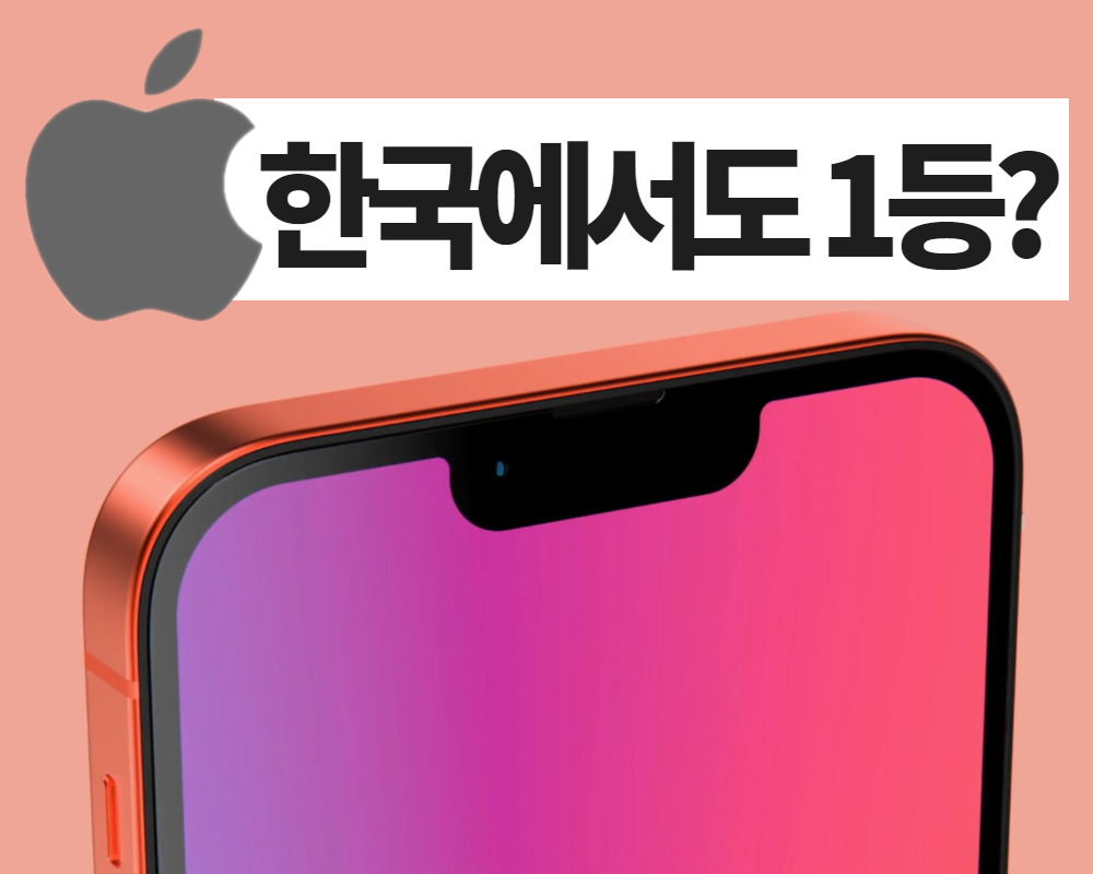 애플 아이폰13 렌더링 이미지 [CNET]