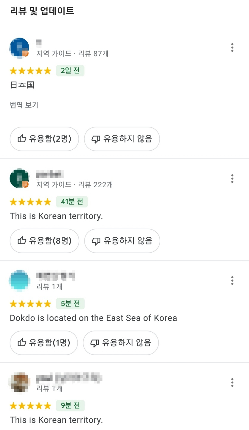 한 이용자가 구글맵 독도 지도에 ‘일본 땅’이라는 리뷰를 남기자 이에 반발한 국내 누리꾼이 ‘독도는 한국 영토’는 리뷰를 남겼다. [구글맵 캡처]