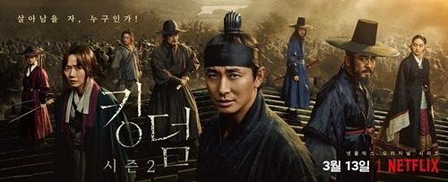‘킹덤 시즌2’ 포스터 [헤럴드DB]