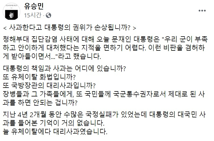 유승민 국민의힘 전 의원 페이스북 일부 캡처.
