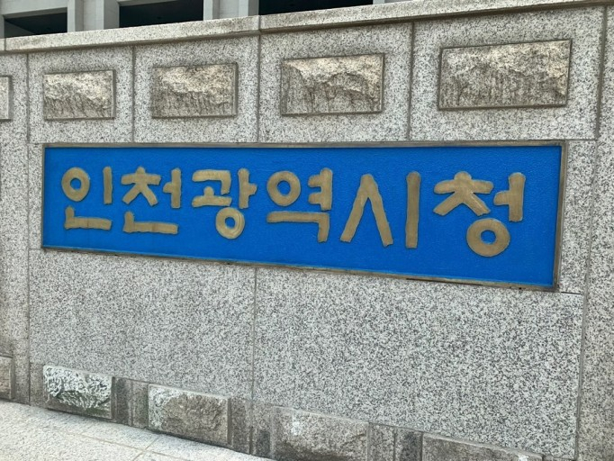 인천광역시