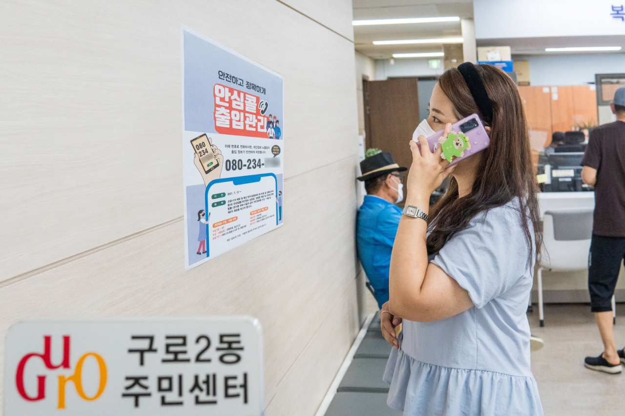 구로구가 동주민센터에 ‘안심 출입콜(080)’ 서비스를 개시했다. [구로구 제공]