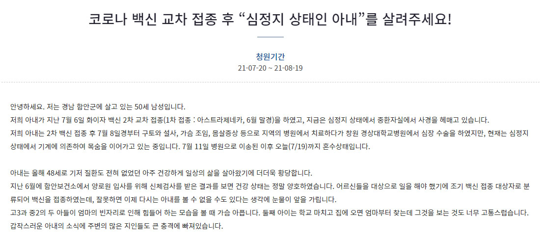 [청와대 국민청원 게시판 캡처]