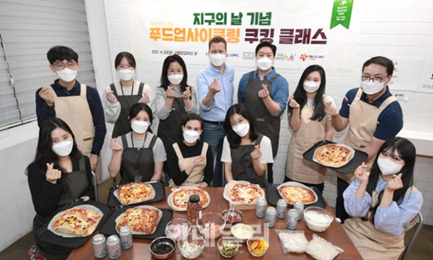 오비맥주가 지구의 날을 기념해 임직원들을 대상으로 맥주 부산물인 맥주박을 활용한 피자요리를 만드는 쿠킹 클래스를 개최했다. [오비맥주 제공]