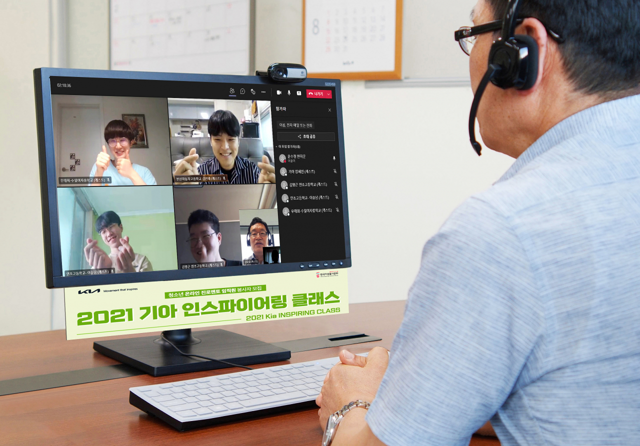 기아 임직원이 청소년들에게 진로체험 등 비대면으로 화상회의를 하고 있다. [기아 제공]