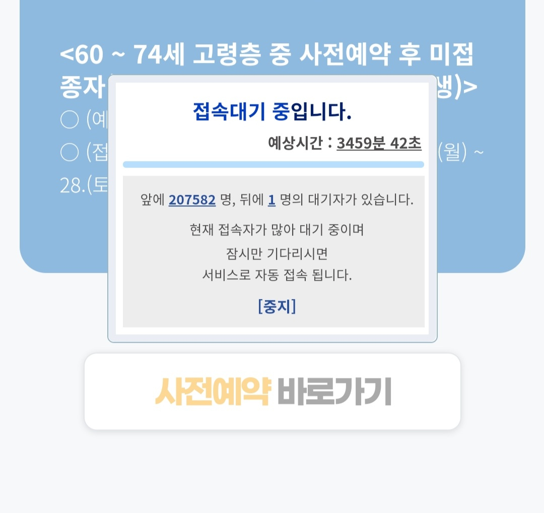 지난 20일 오후 9시께 질병관리청의 만 50~52세 대상 백신 접종 사전 예약 사이트에는 약 21만명의 인원이 대기 상태였다. [질병관리청 코로나19 예방접종 사전예약 시스템 홈페이지 캡처]
