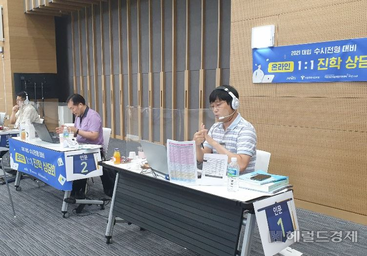 2021대입 수시전형 대비 온라인 진학상담 모습. [마포구 제공]