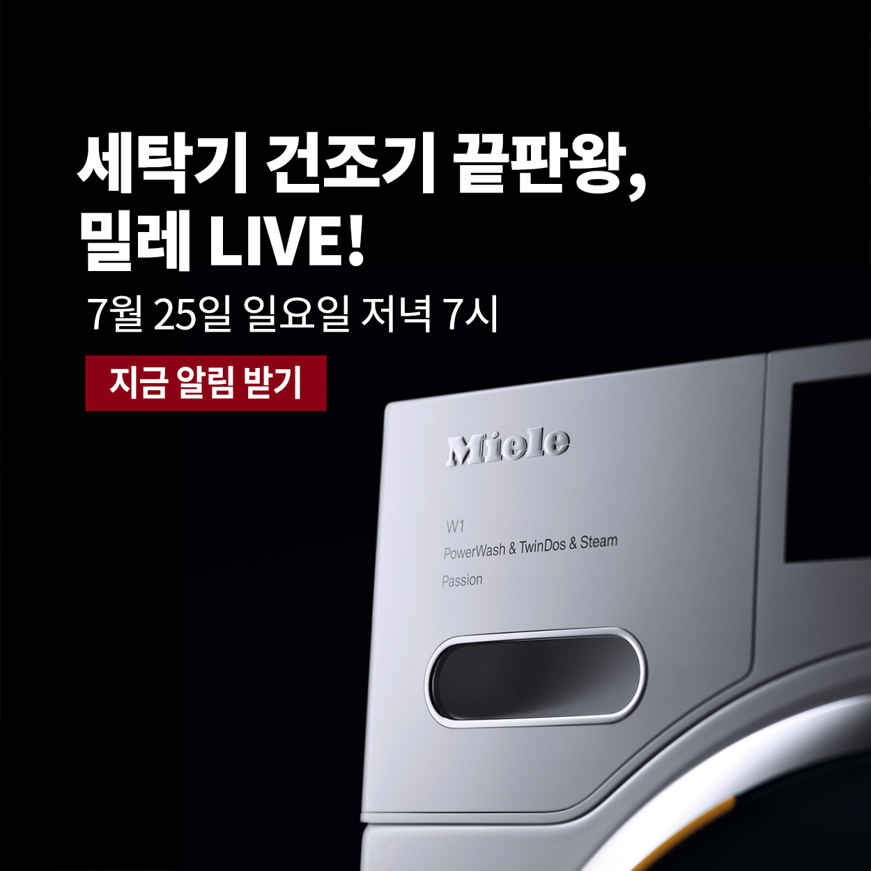 밀레코리아가 오는 25일 드럼세탁기, 의류건조기 쇼핑라이브를 진행한다.[밀레코리아 제공]