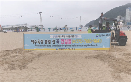 부산 서구 송도헤수욕장 [부산시 제공]