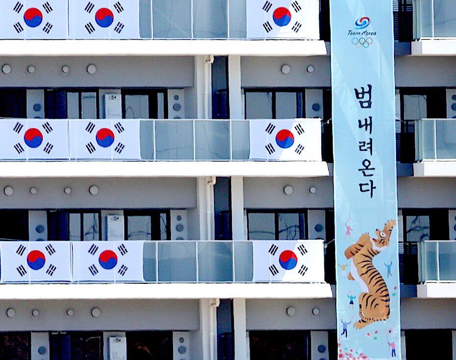 도쿄올림픽 한국선수단 숙소에 새롭게 걸린 ‘범 내려온다’ 응원 현수막. [연합]