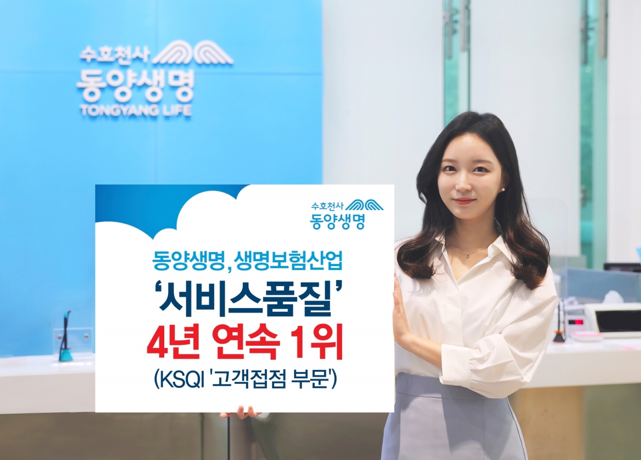 [동양생명 제공]