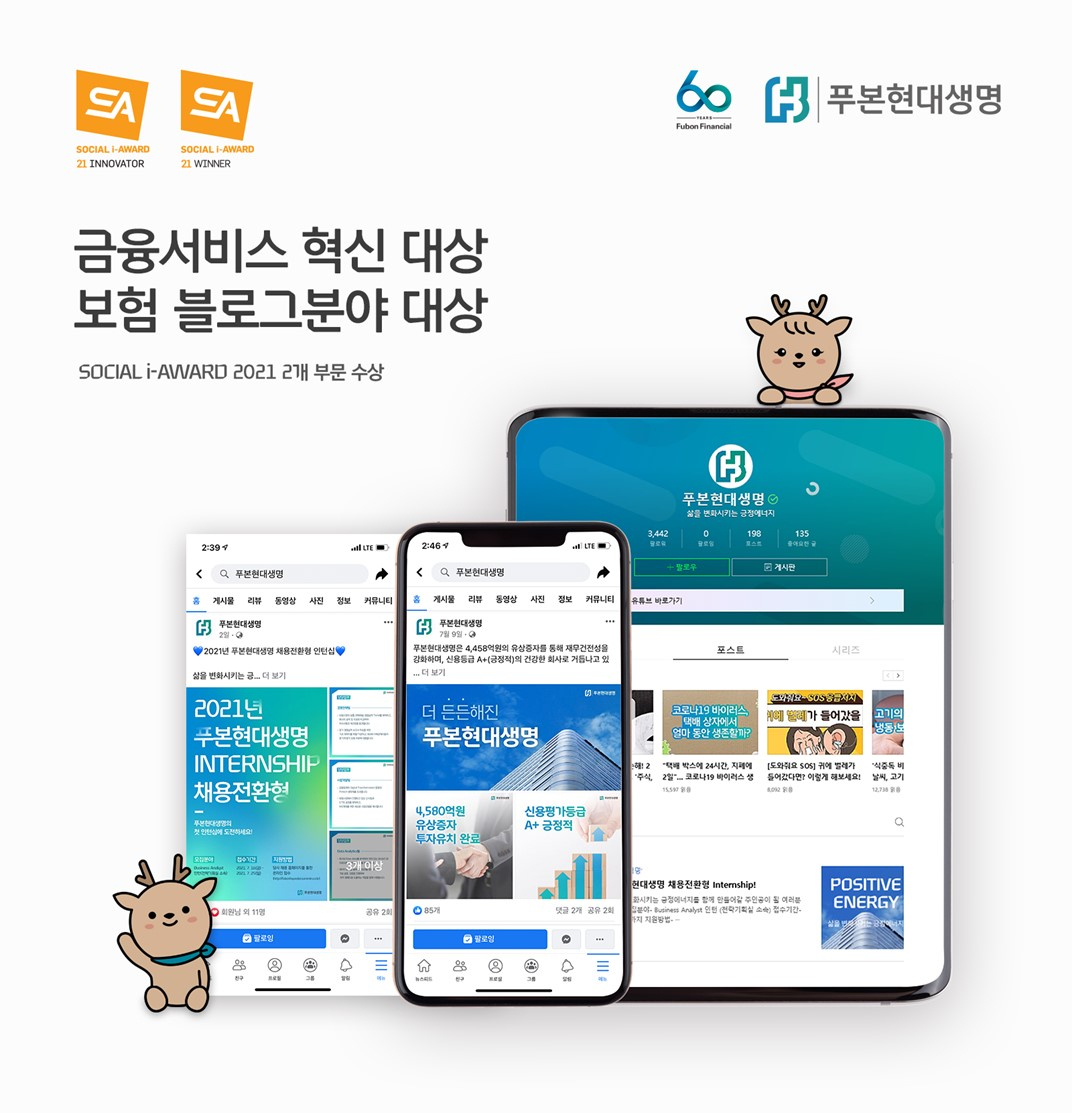 [푸본현대생명 제공]