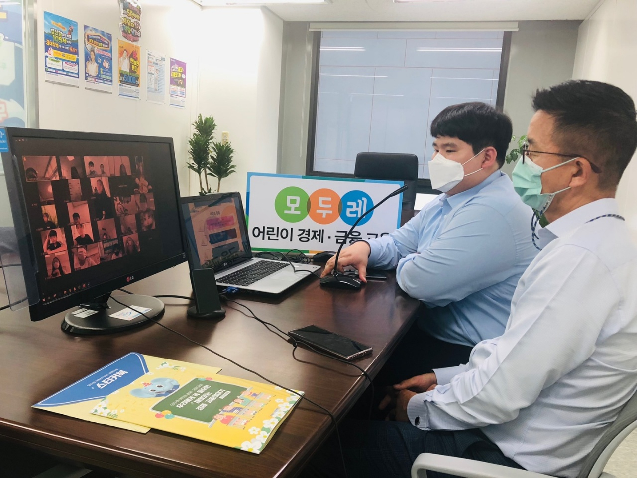 모두레 어린이 금융교육