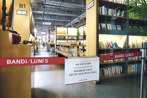 지난달 문을 닫은 서울 영등포구 반디앤루니스 여의도 신영증권점 [연합]