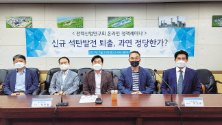 전력산업연구회는 지난 20일 ‘신규 석탄발전 퇴출, 과연 정당한가’라는 주제로 세미나를 개최했다. 조홍종(왼쪽 두번째부터) 단국대 교수, 박주헌 동덕여대 교수, 박진표 태평양 법무법인변호사, 윤원철 전력산업연구회 박사.