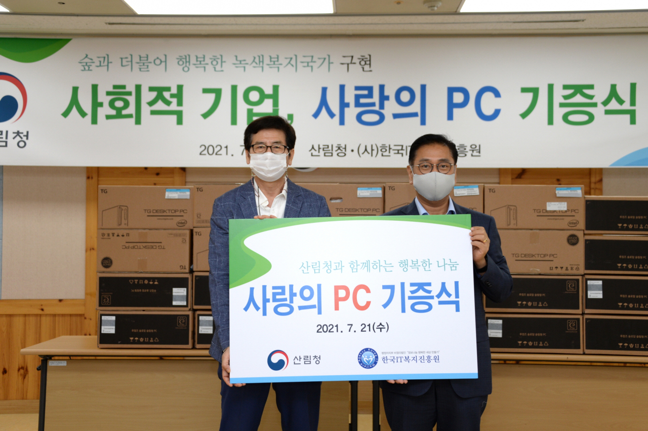 이용석 산림청 운영지원과 과장(오른쪽)이 21일 대전정부청사에서 (사)한국아이티복지진흥원에 ‘사랑의 전산장비’를 기증하고 있다.