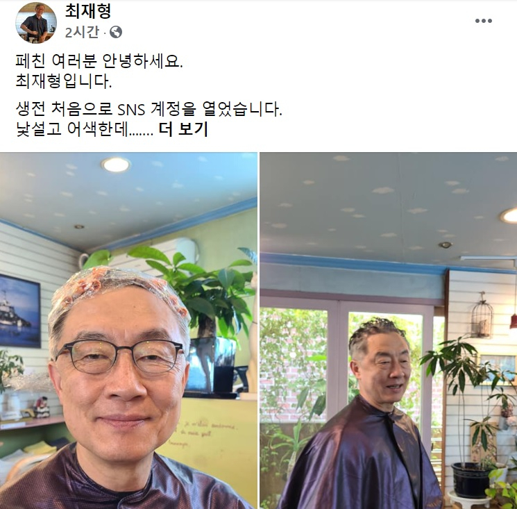 최재형 전 감사원장 페이스북 일부 캡처.