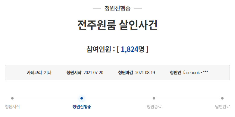 [청와대 국민청원 홈페이지 캡처]