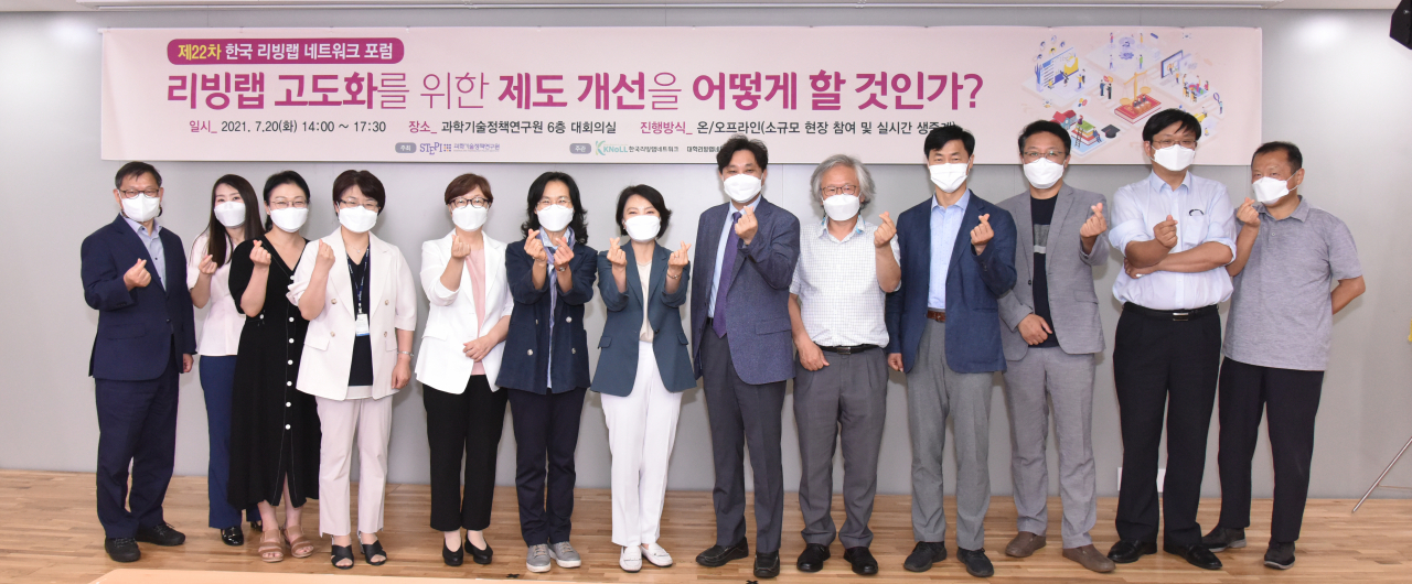 한국 리빙랩 네트워크 포럼 참석자들이 기념촬영을 하고 있다.[STEPI 제공]