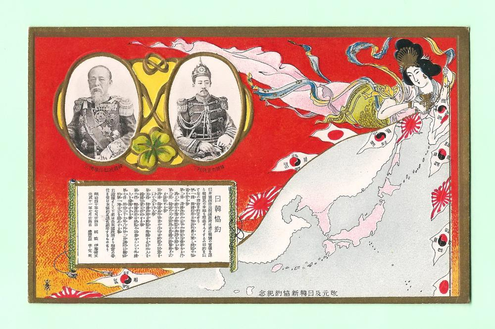 굴욕적인 정미7조약 찬양우표. 전범기로 국제사회가 인식하고 있는 욱일기가 보인다.