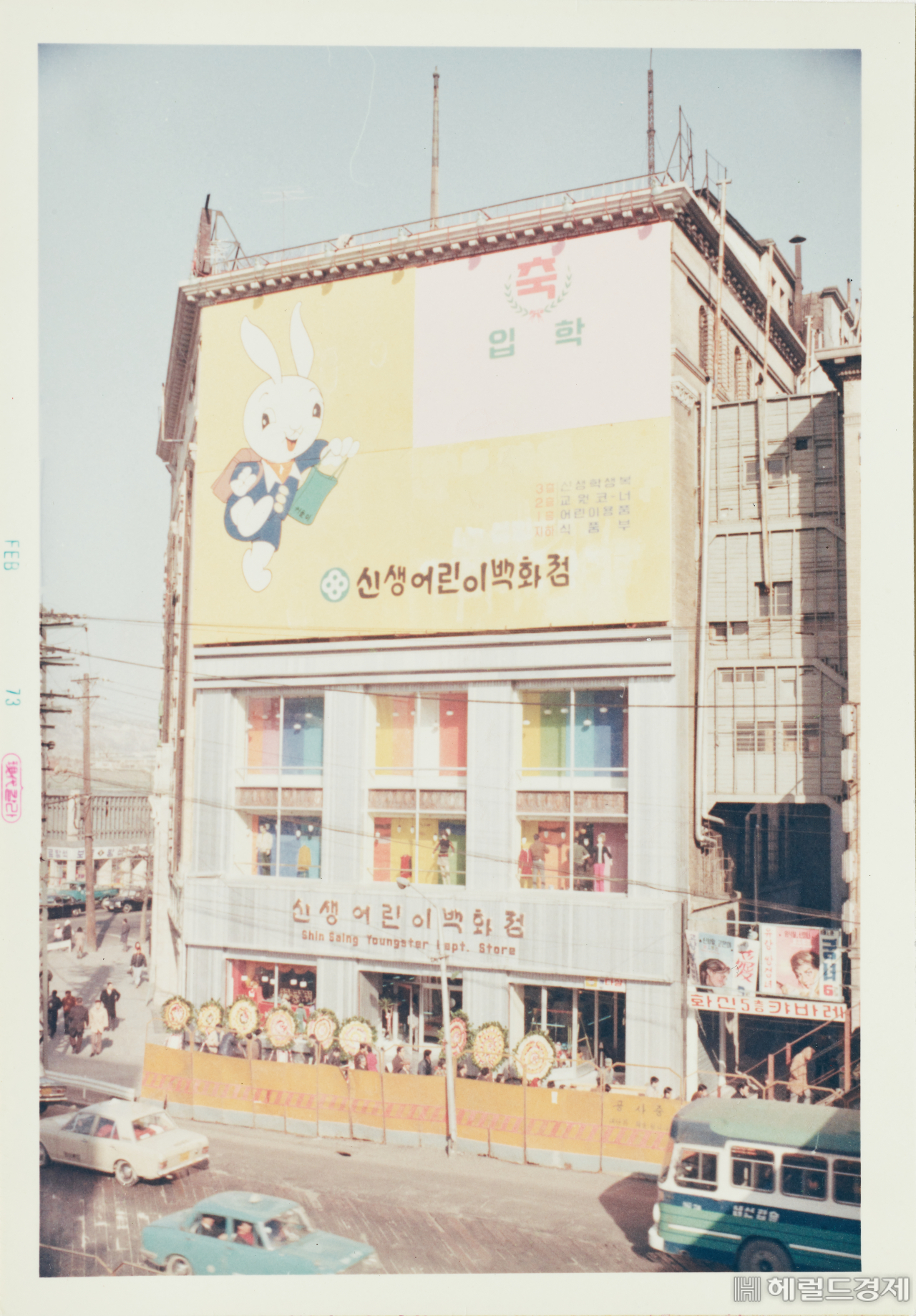 신생어린이백화점.