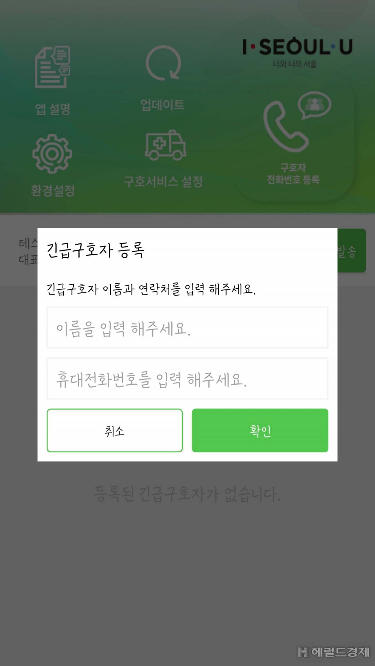 서울 살피미 앱. [영등포구 제공]