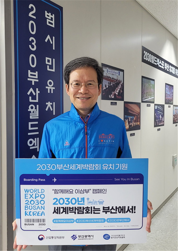오성근 2030부산월드엑스포 범시민유치위원회 집행위원장이 ‘함께해요, 이삼부’ 캠페인에 동참했다.