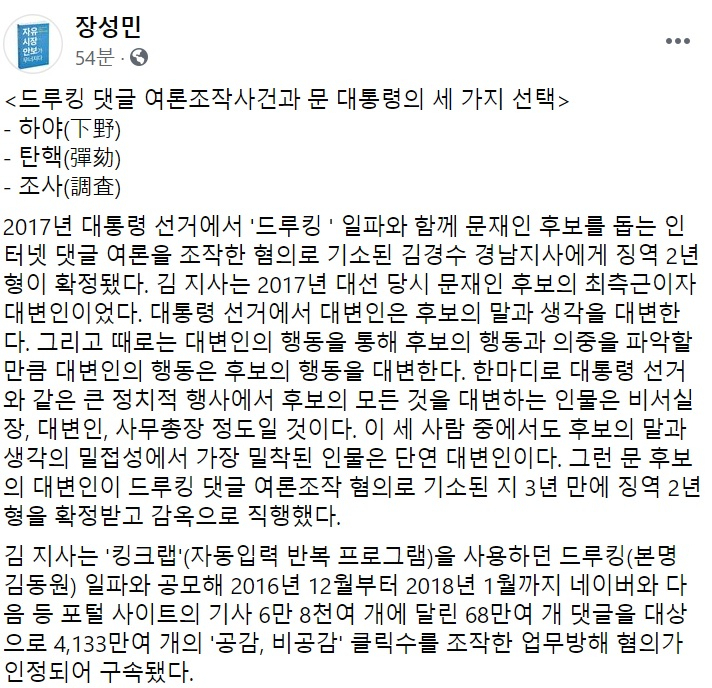 장성민 세계와동북아평화포럼 이사장 페이스북 일부 캡처.