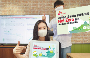 SK㈜ C&C가 업계 최초로 온실가스 순배출량을 ‘0’으로 만드는 ‘넷제로(Net Zero)’실천에 나선다. [SK㈜ C&C 제공]