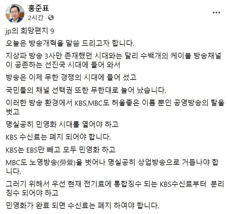 홍준표 국민의힘 의원 페이스북 일부 캡처.