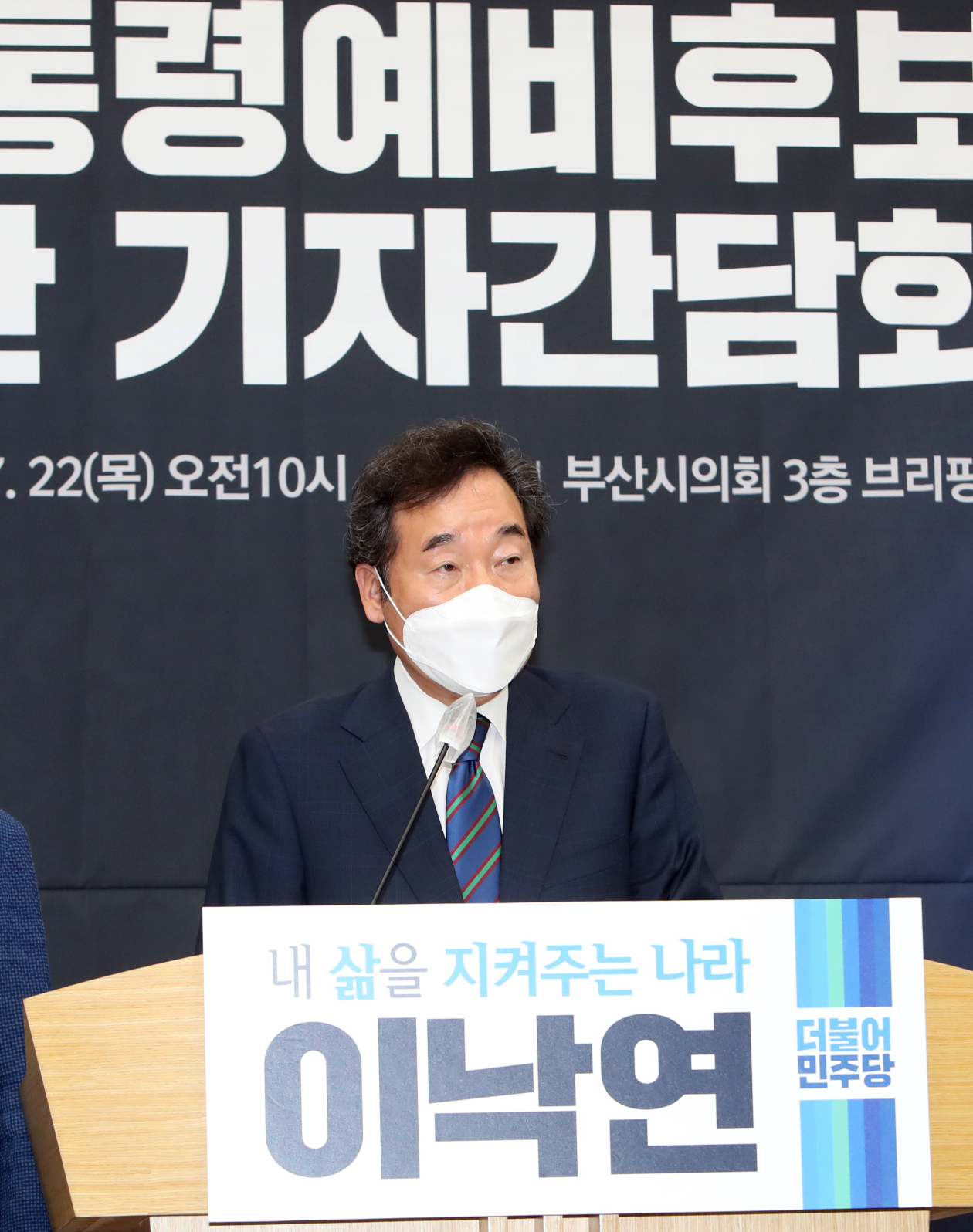 더불어민주당 대권주자인 이낙연 전 대표가 22일 오전 부산시의회 브리핑룸에서 지역현안 등에 관해 발언하고 있다. [연합]