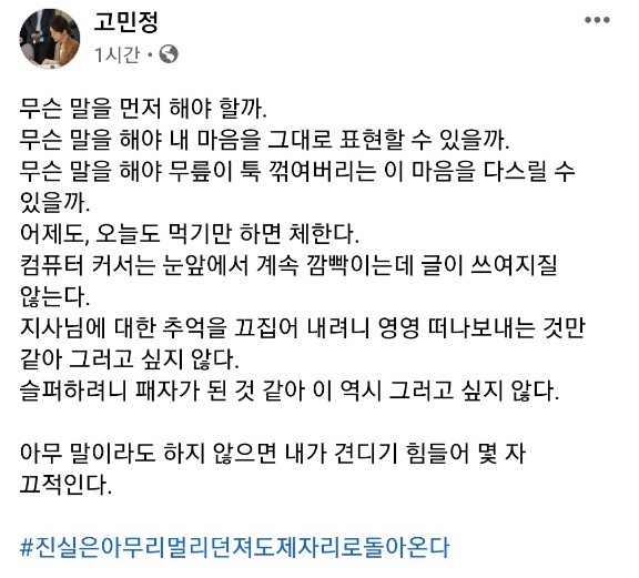 [고민정 의원 페이스북 캡처]