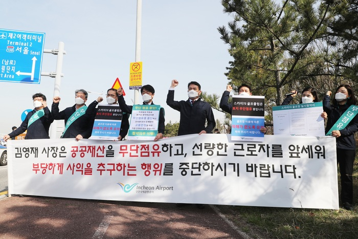 인천공항공사 김경욱 사장(사진 왼쪽에서 다섯번째)과 경영진들은 지난 4월 1일 인천시 스카이72 골프장 앞에서 스카이72골프장 무단 점유를 항의하는 시위를 벌이고, 이용객들에게 골프장 이용 유의사항을 안내했다. [인천공항공사]