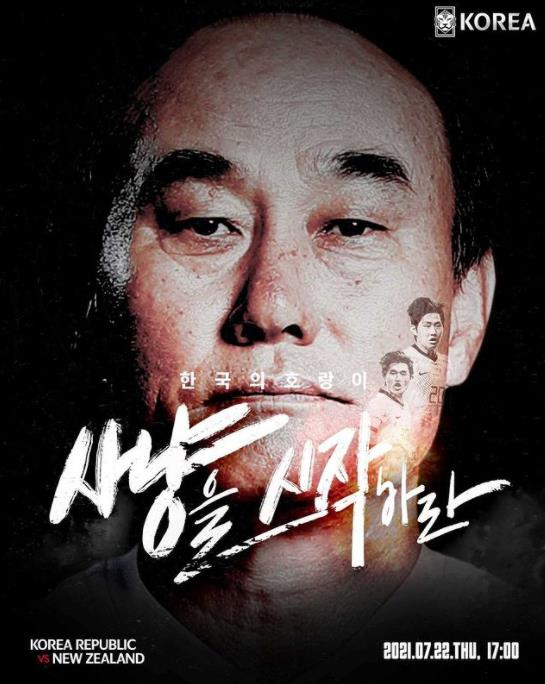 22일 오후 뉴질랜드를 상대로 2020 도쿄올림픽 남자축구 조별리그 B조 1차전에 나서는 한국 올림픽 대표팀의 필승을 다짐하는 슬로건이 이날 공개됐다. 사진은 '한국의 호랑이 사냥을 시작하라'라는 슬로건. [대한축구협회 SNS]